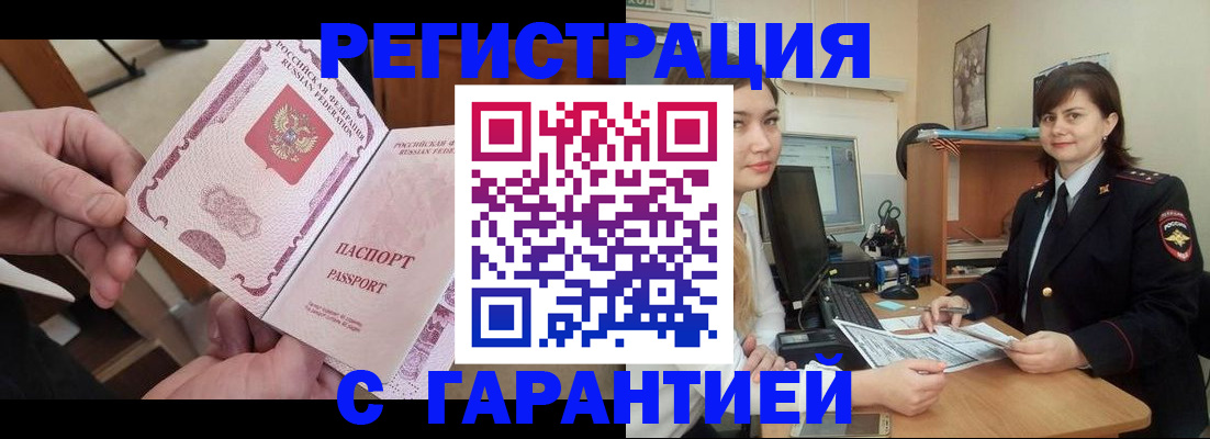 временная регистрация надежно в Бородино