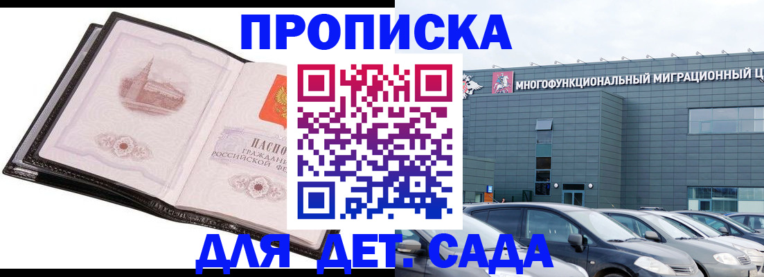прописка штамп в Бородино
