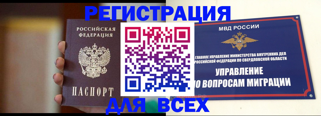 прописка 2025 в Бородино