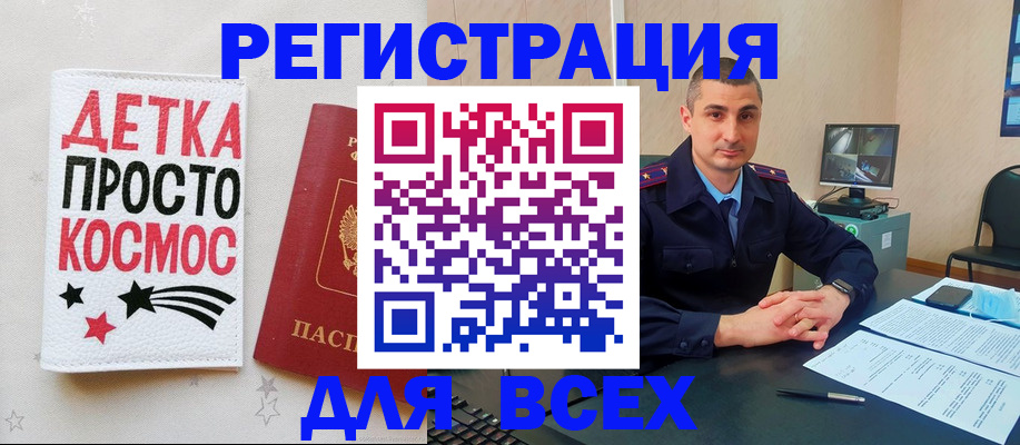 прописка в Бородино