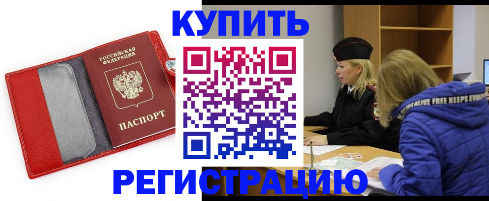где прописаться в Бородино