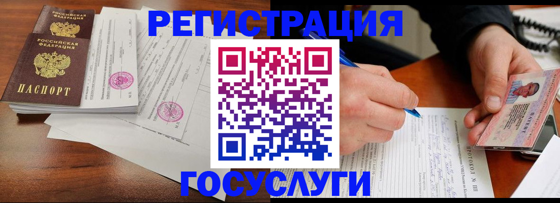 прописка ребенка в Бородино