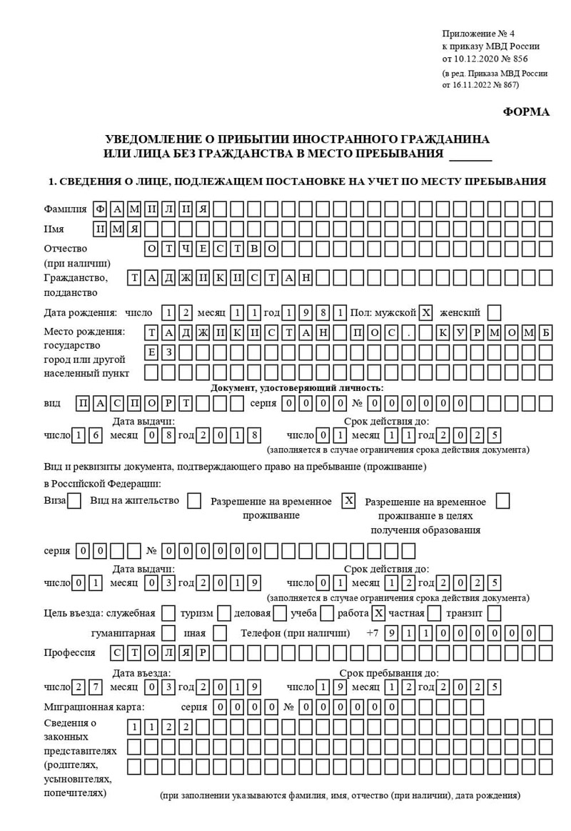 временная регистрация в Бородино